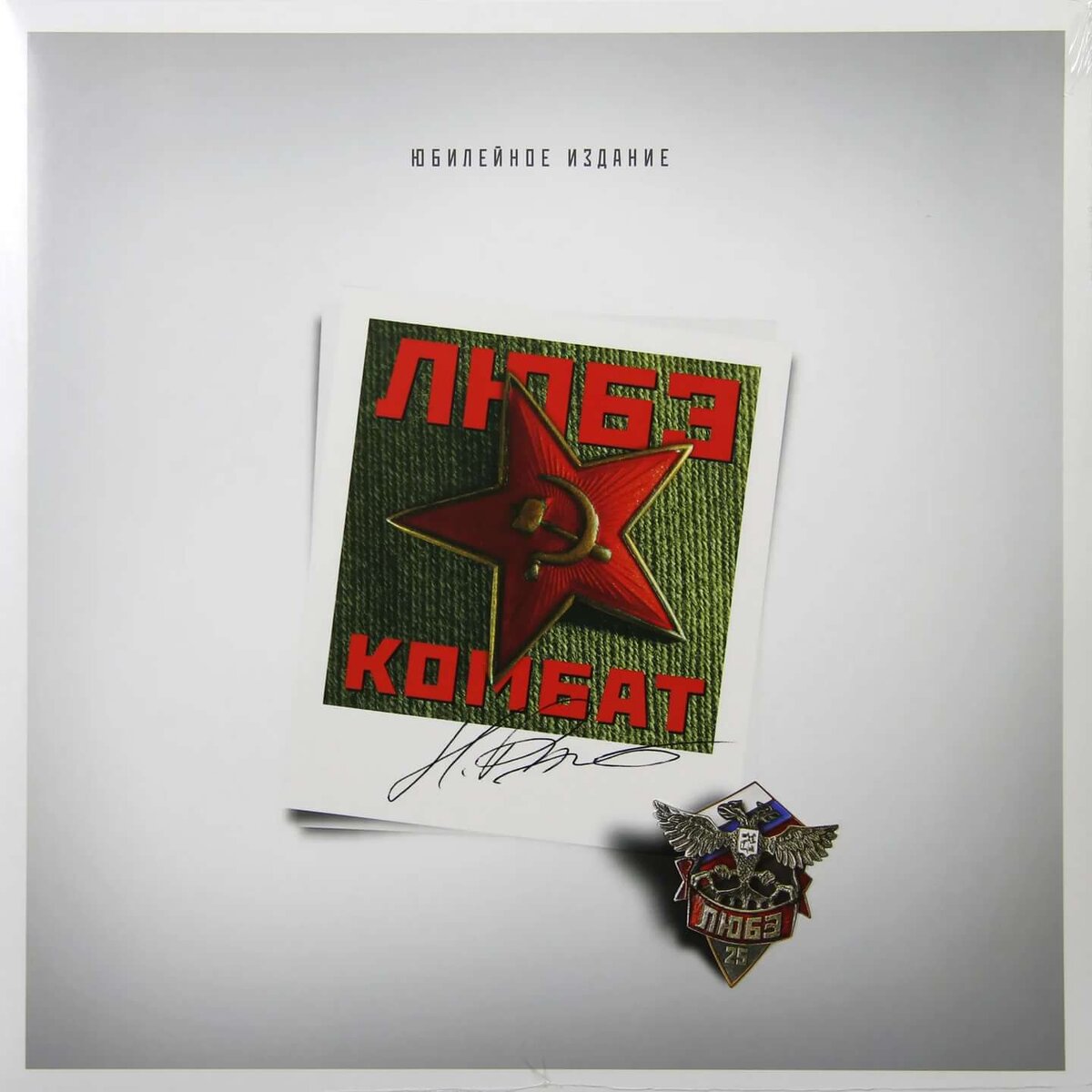 Переиздание к 25-летию