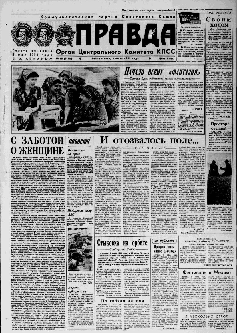 Газета «Правда» за 9 июня 1985 года