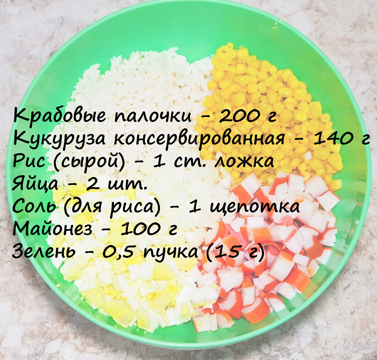 Крабовый салат с рисом и кукурузой рецепт с фото пошагово - manikyrsha.ru