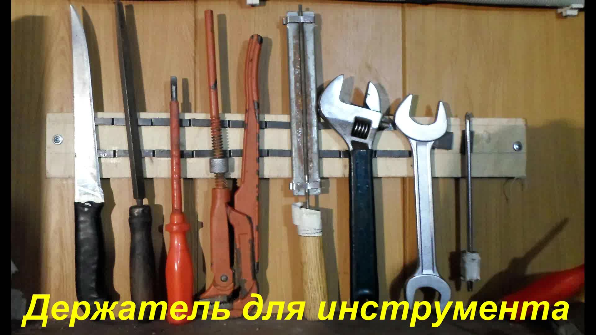 Держатели инструмента, полки, система хранения инструмента в гараж