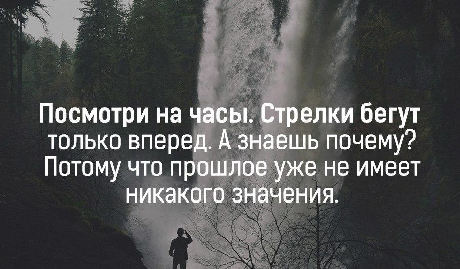 Посмотрите на часы. Стрелки бегут только вперед. А знаете почему? — Обсуждай