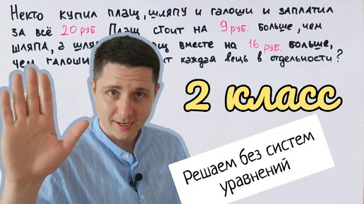 Как объяснить решение 2-класснику без систем уравнений