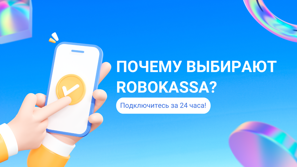 Как подключить интернет-магазин к Robokassa? | ROBOKASSA | Дзен