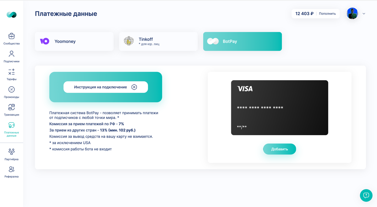 Платёжная система "BotPay"