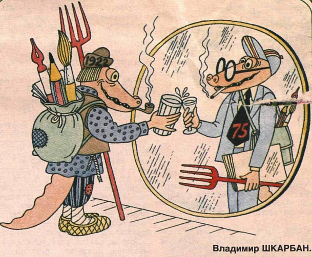 Юбилейный номер 1997- к 75-летию