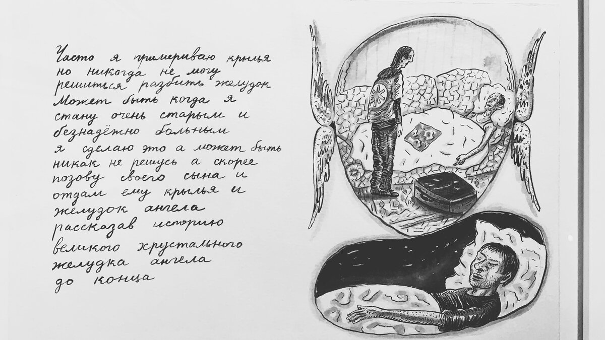 Леонид Тишков. Хрустальный желудок ангела