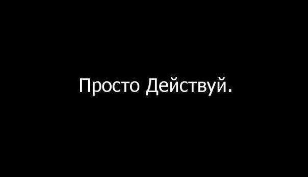 Проект просто действуй