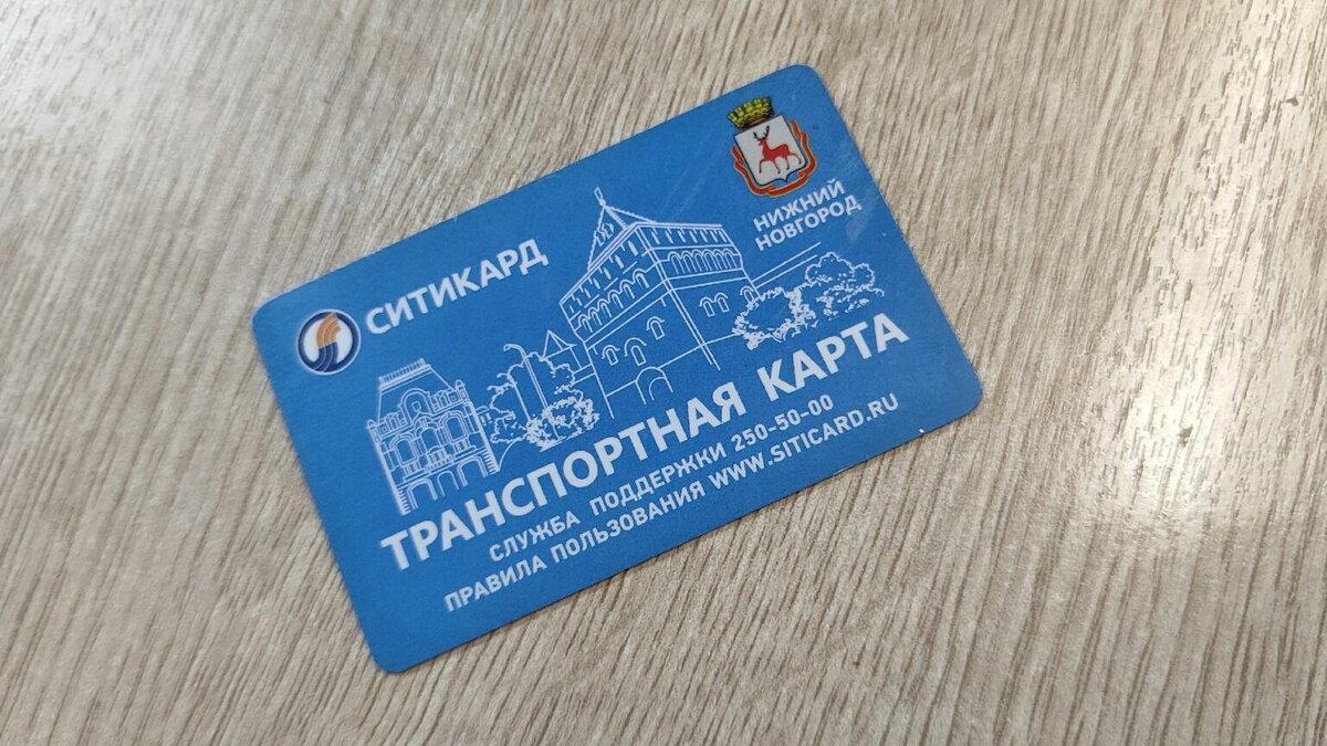 Транспортная карта ситикард проверить баланс