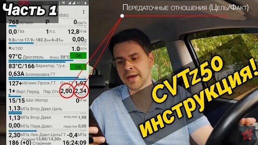 Download Video: CVTz50 - САМАЯ ПОЛНАЯ ИНСТРУКЦИЯ ! Вариатор скажет 