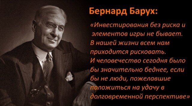 Барухи правят миром. Надежный человек цитаты. Бернард Барух финансист. Наследники Бернарда Баруха.