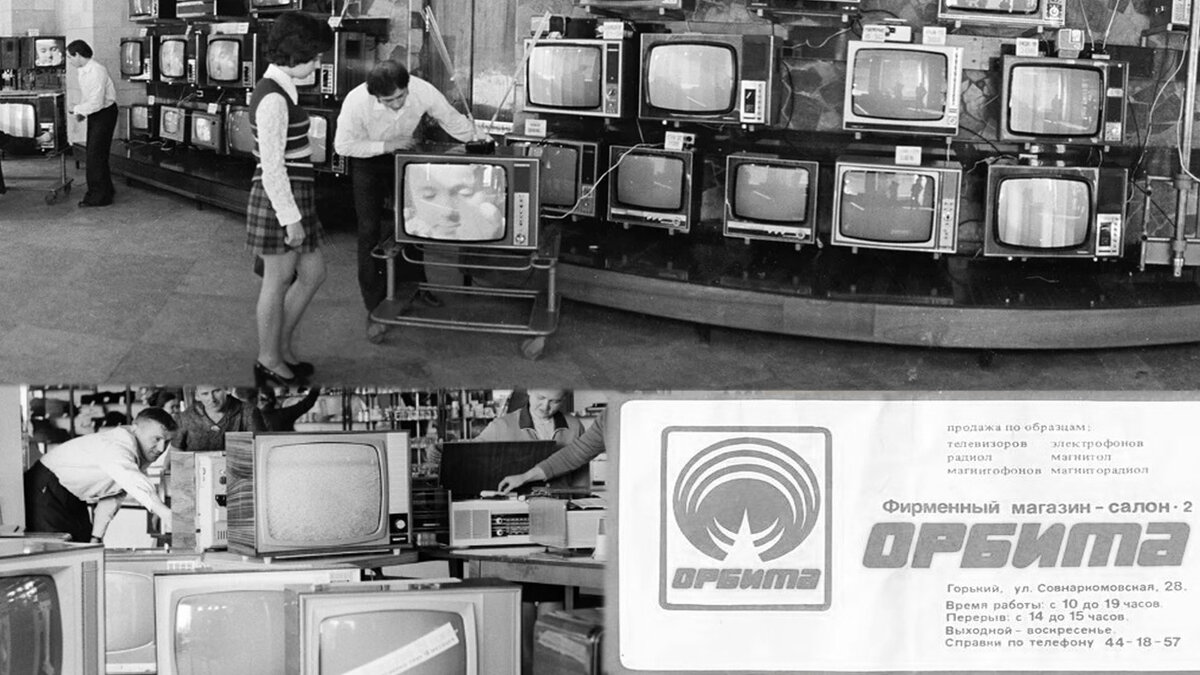 В магазинах "Орбита" в основном были представлены товары народного потребления высокого класса, там были дорогие аудиосистемы, телевизоры и многое другое, но выбор был отличный и можно было заказать даже доставку.