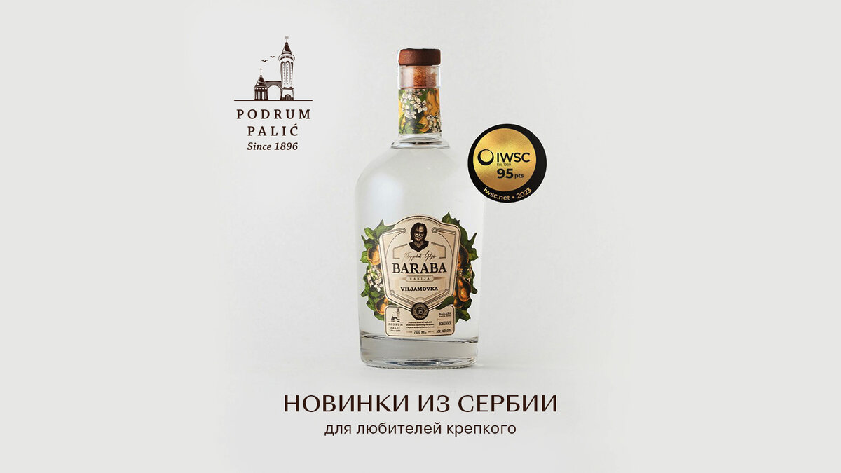 Rakija Baraba Viljamovka