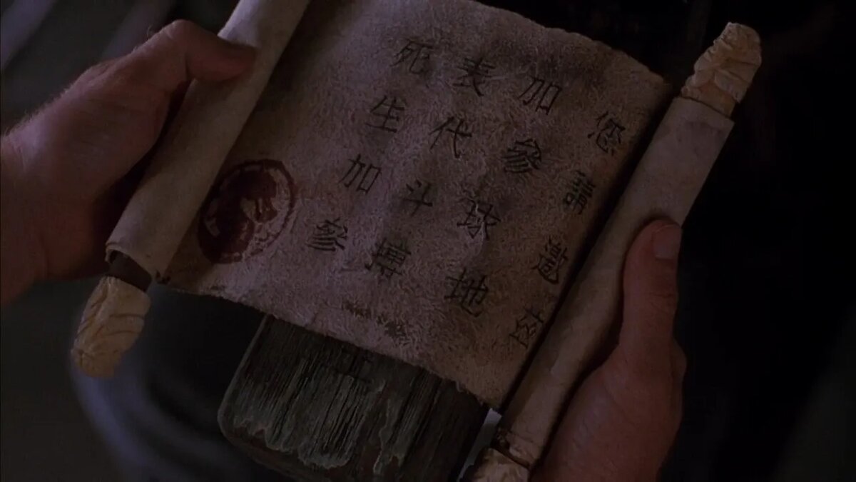 Свиток правил турнира. Кадр из фильма «Смертельная битва»   📷