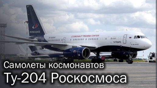 Ту-204 и корпоративная авиация