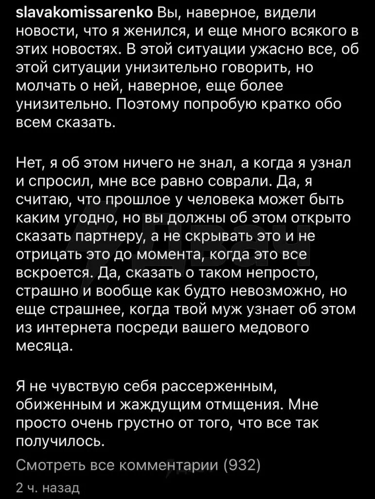 Стендапер и вебкамщица. Как Комиссаренко сам себе напророчил жену с  «интересным» прошлым | Минская правда | МЛЫН.BY | Дзен