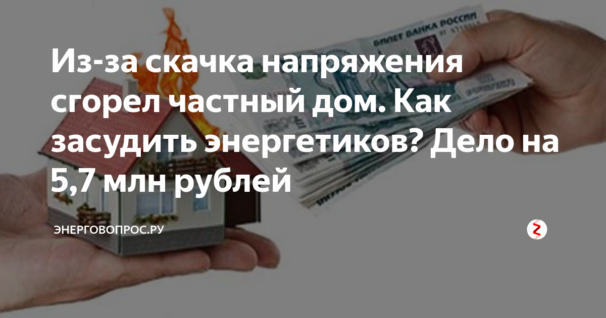 от скачка напряжения сгорела. сгорел монитор от перепада напряжения. розетка для котла высокого напряжения. как определить скачок напряжения. способы защиты приборов от скачков напряжения.