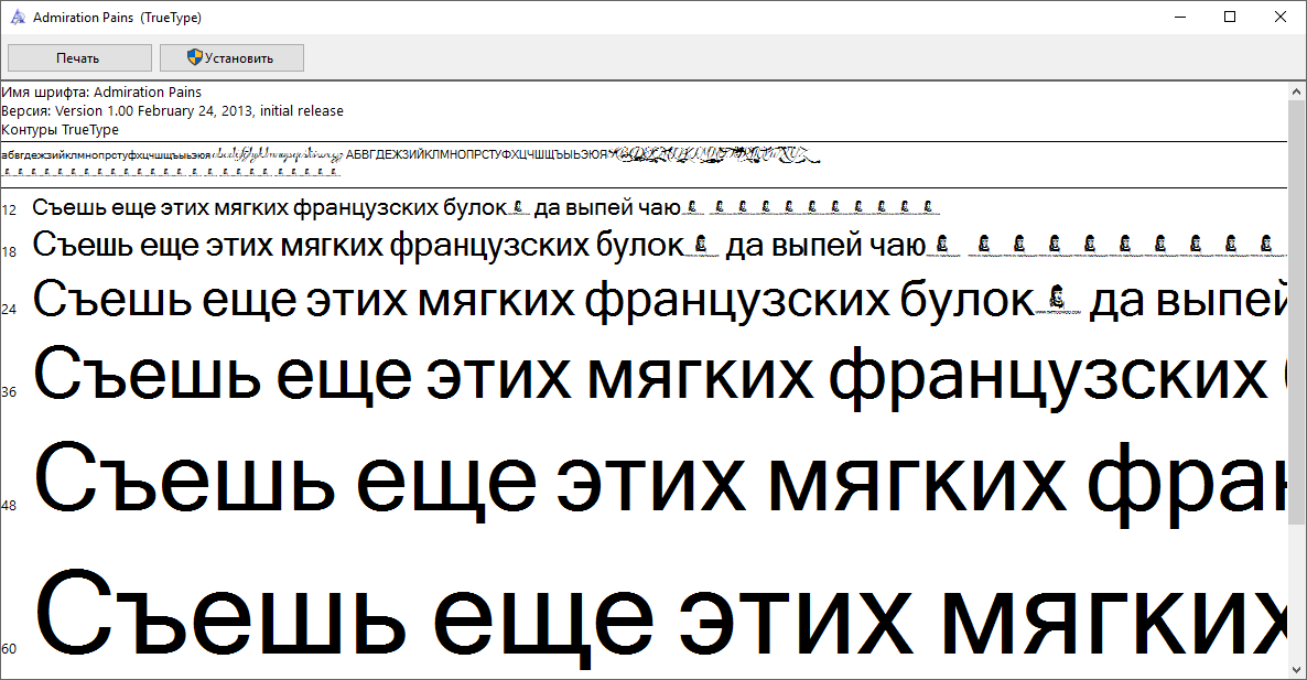 Как установить шрифт в windows. Шрифты Windows. Стандартные шрифты Windows. Шрифты Windows 10. Образцы шрифтов для виндовс.