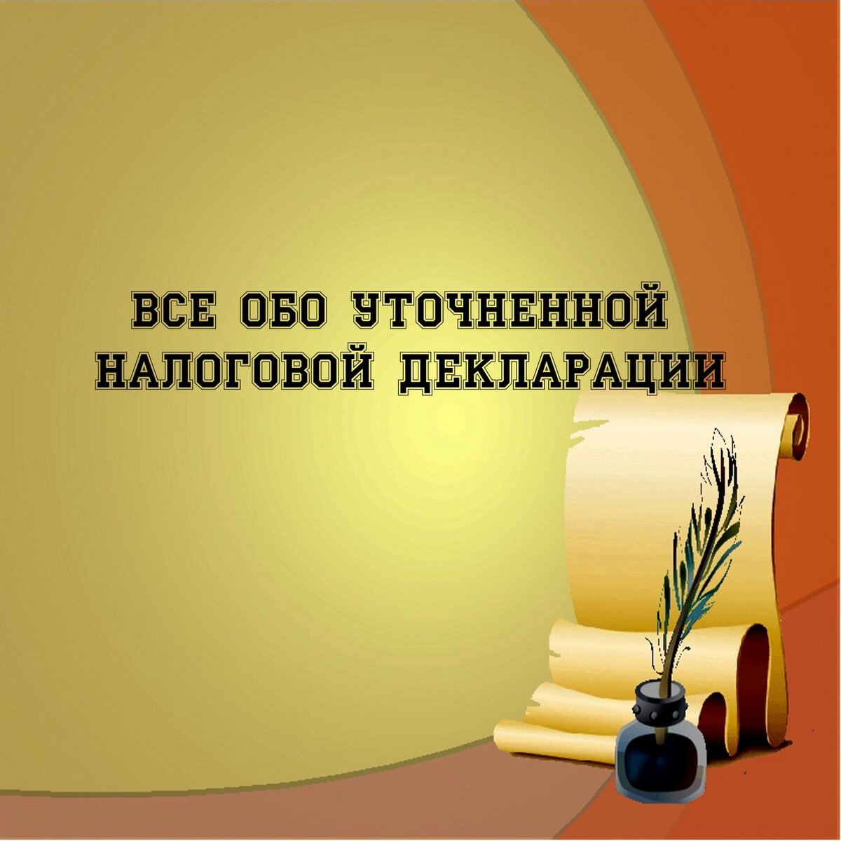 Что делать, если в декларации по НДС неправильно указан ИНН контрагента в разделе 9?