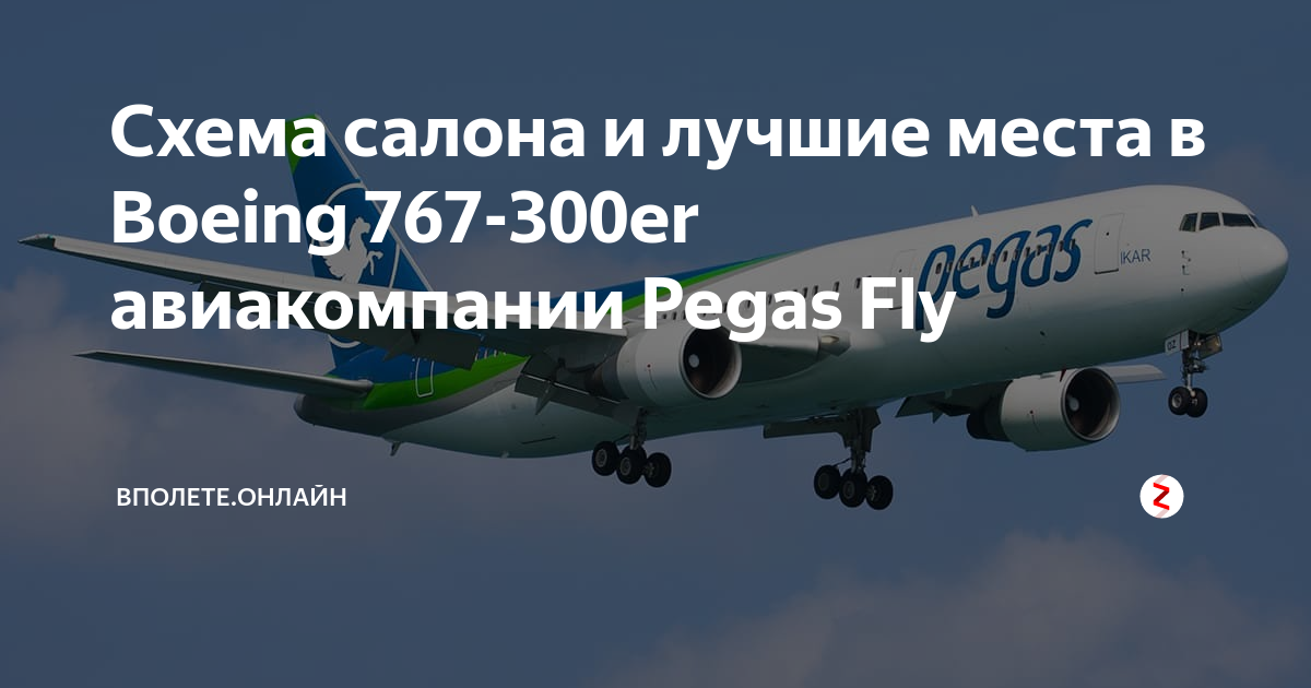 Схема салона Boeing 767–300 у разных авиакомпаний