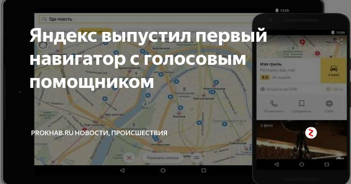 Бесплатный голосовой навигатор. Голосовой помощник навигатор. Первый навигатор. Алиса Построй маршрут.