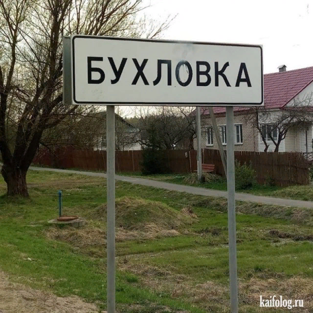 БУХЛОВКА