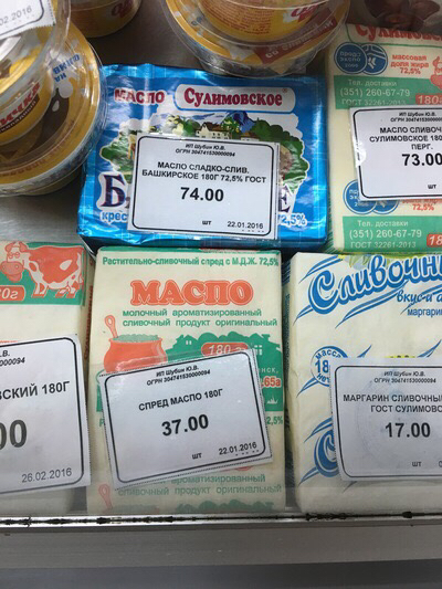 Ничего необычного, просто СПРЕД назвали масПо, что с первого взгляда кажется МАСЛОМ!