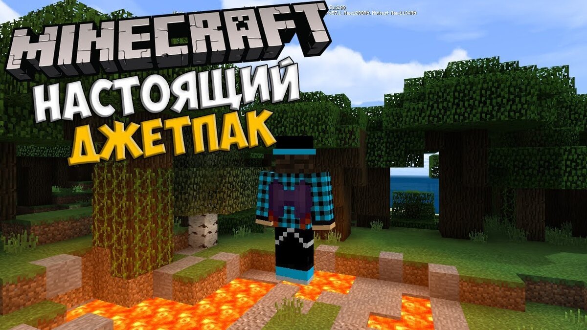 Как Летать на Джетпаке в Minecraft 1.5? | StevePro | Дзен