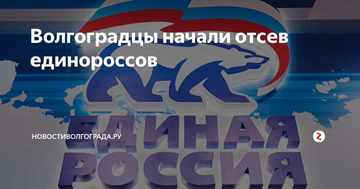 Деятельность партии единая россия. Петиция Единой России. Запрет партии. Логотип партия Единая Россия Камчатский 41 регион. Партия запрещать вам.