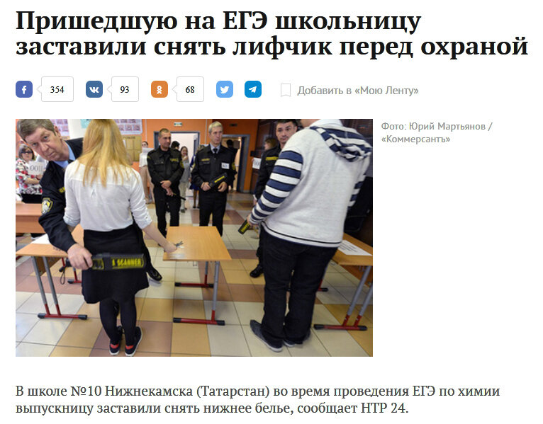 Нашел егэ. Обыск перед ЕГЭ. Досмотр на ЕГЭ. Охрана на ЕГЭ. ЕГЭ школьница
