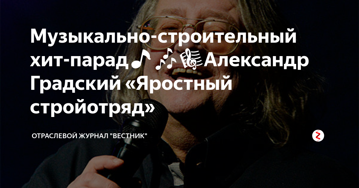 Александр градский яростный стройотряд. Александра пахмутова яростный стройотряд. Александр градский 1979. Градский в молодости. Песня яростный стройотряд александр градский.
