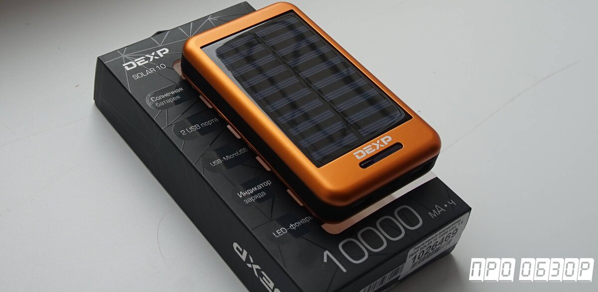Портативный аккумулятор 10000 mAh DEXP SOLAR 10 имеет небольшую солнечную батарею, расположенную на корпусе, которая осуществляет преобразование солнечной энергии в электрическую, тем самым подпитывая данное устройство. 