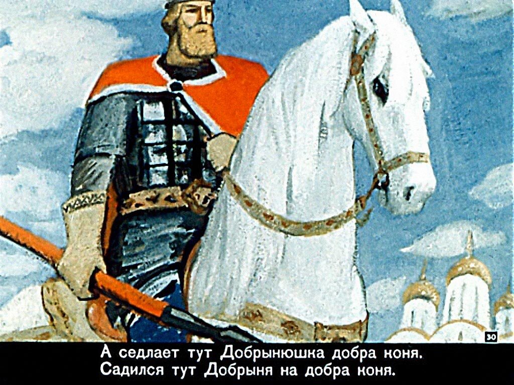 Фоны былины. Добрыня и змей Былина. Добрыня и Матушка. Змей в былинах. Добрыня брат Малуши