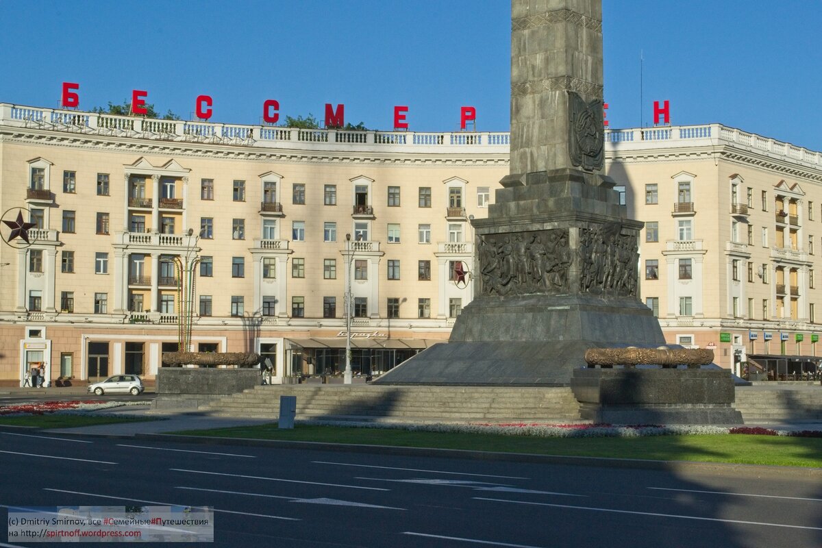 Минск, Площадь победы, Проспект Независимости, Цирк, Дворец республики |  #Семейные #путешествия | Дзен