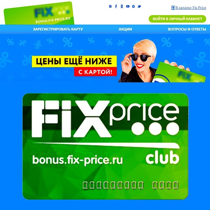 Bonus fix price ru регистрация бонусной карты