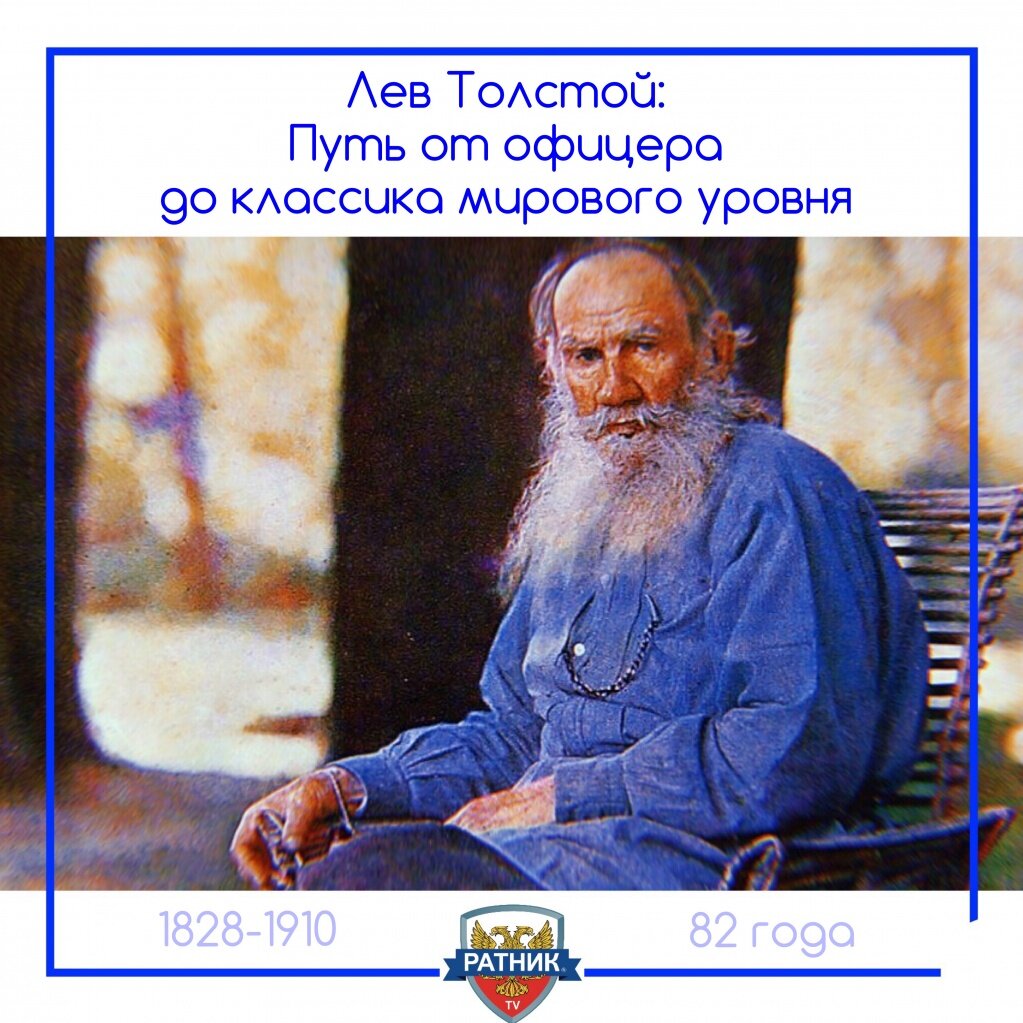 Толстой дорога. Лев толстой публицист. Лев толстой Классик мировой литературы. Толстой в пути. Льва Толстого в мировой литературе