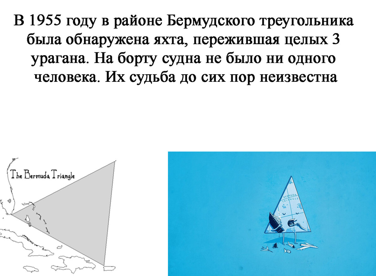 Песня высоцкого про бермудский треугольник. Буклет Бермудский треугольник. Буклет по Бермудскому треугольнику интересные факты.