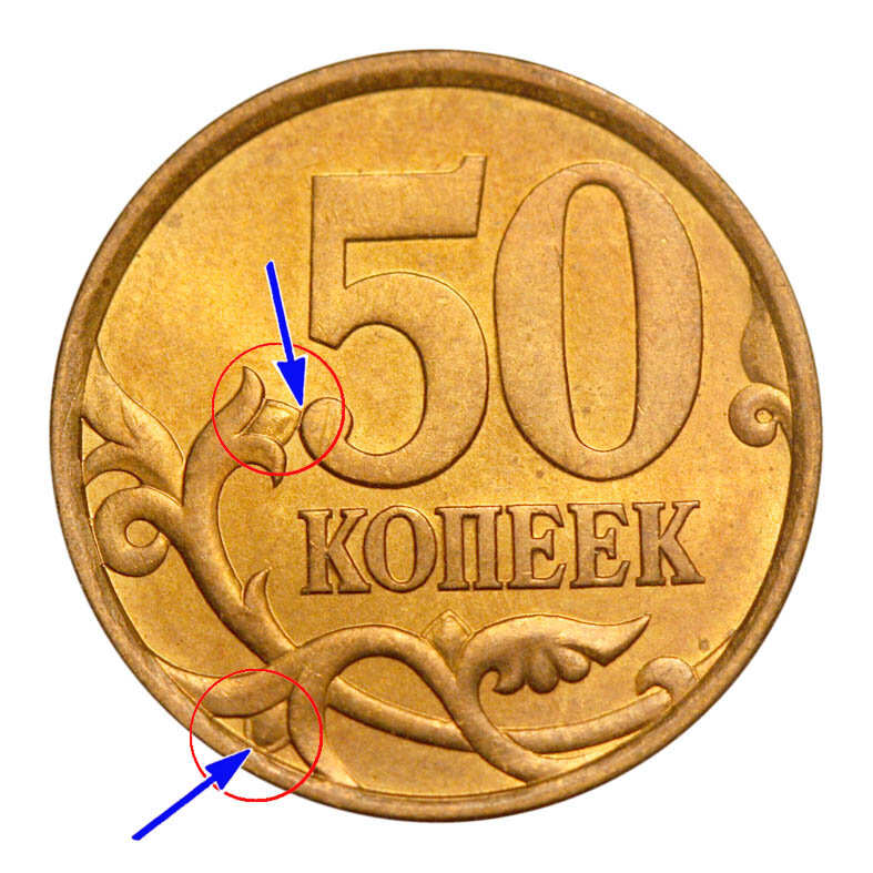 50 цен
