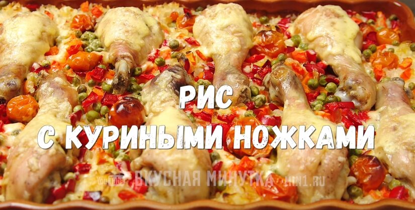 Вкусная минутка