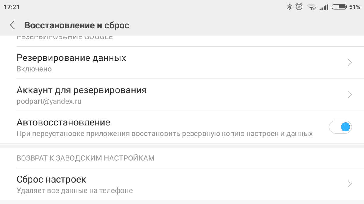 Как сбросить настройки гугла на андроиде. Как удалить аккаунт без сброса настроек. Программа для сброса гугл аккаунта. Сброс аккаунта гугл на андроиде. Гугл аккаунт после сброса настроек.
