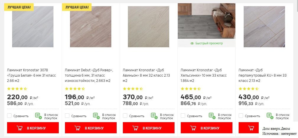 Леруа Мерлен