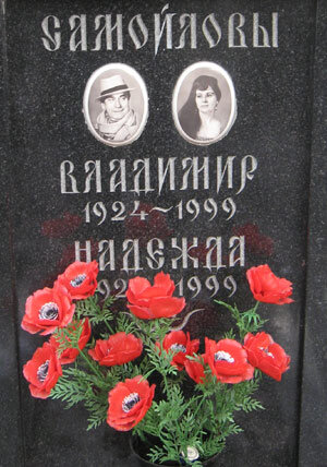 Дети владимира самойлова фото