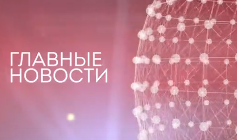 - Эксклюзивный комментарий по заводу проппантов,
- Депутат "забыл" про квартиры за 10 миллионов,
- Без техосмотра,
- ИТОГИ ГОДА 