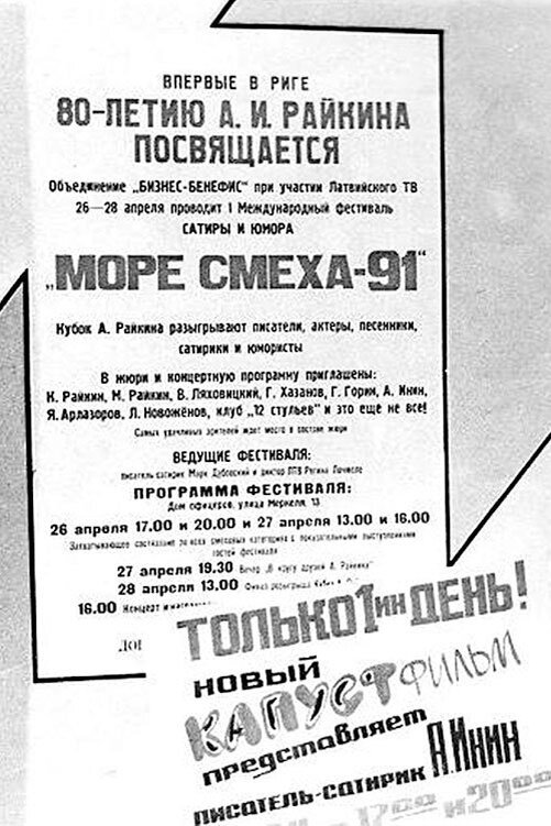 Афиша фестиваля «Море смеха — 91». Источник: litmir.me