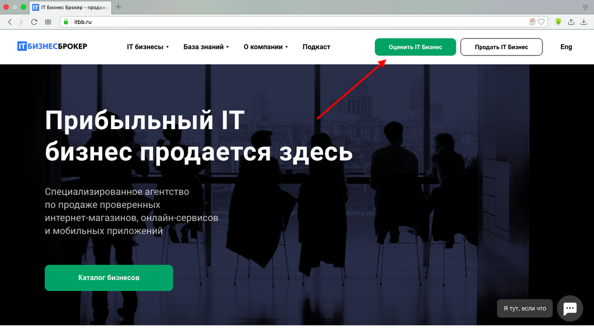 Бесплатная оценка стоимости сайта онлайн | IT Бизнес Брокер | Дзен