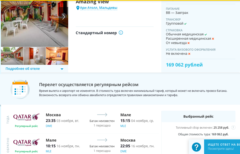 Отель Amazing View на острове Тодду. Агрегатор поиска: Travelata