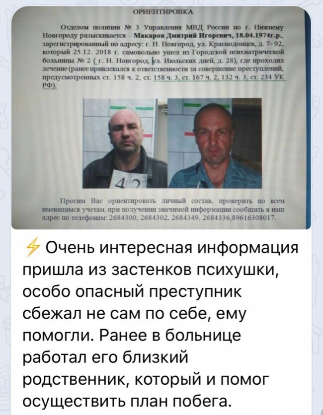
Тем временем в социальных сетях начала распространяться информация о том, что в больнице у Макарова был родственник, который помог ему совершить побег. В МВД это не опровергли и не подтвердили, сославшись на закон: разглашение любой информации может помешать розыску. 