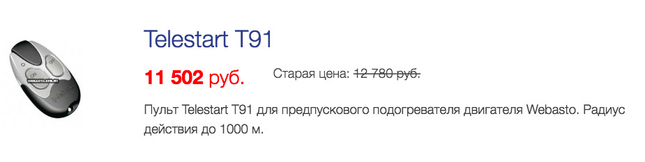 Пульт в контексте предпускового подогрева - это брелок от подогревателя, либо от вашей автосигнализации, который посредством радиочастотных сигналов управляет запуском подогрева. Машина должна быть в прямой видимости из окна.