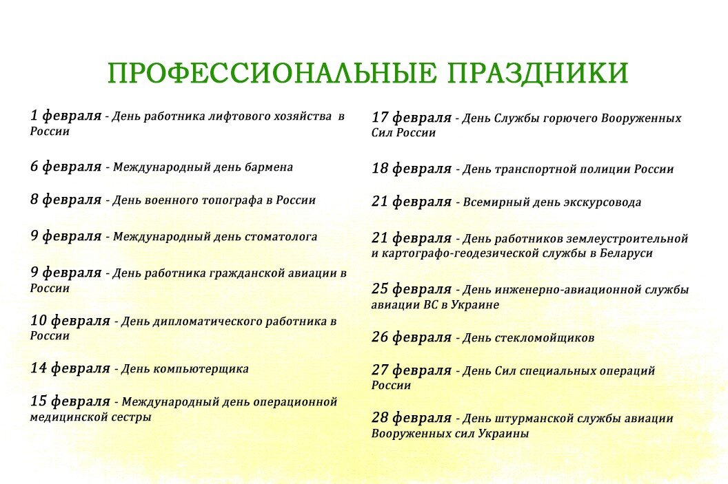 Календарь профессиональных праздников 2024