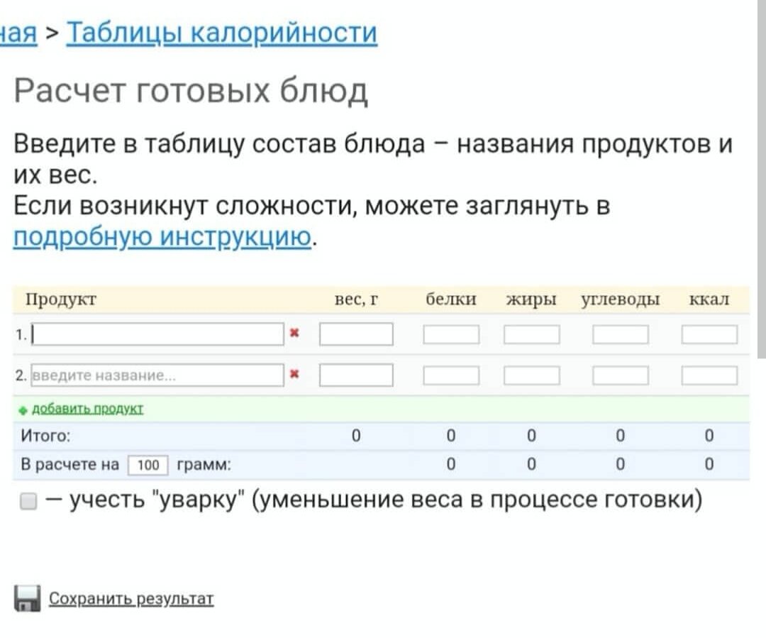 Расчёт калорийности блюд по ингредиентам — калькуляция калорий и БЖУ