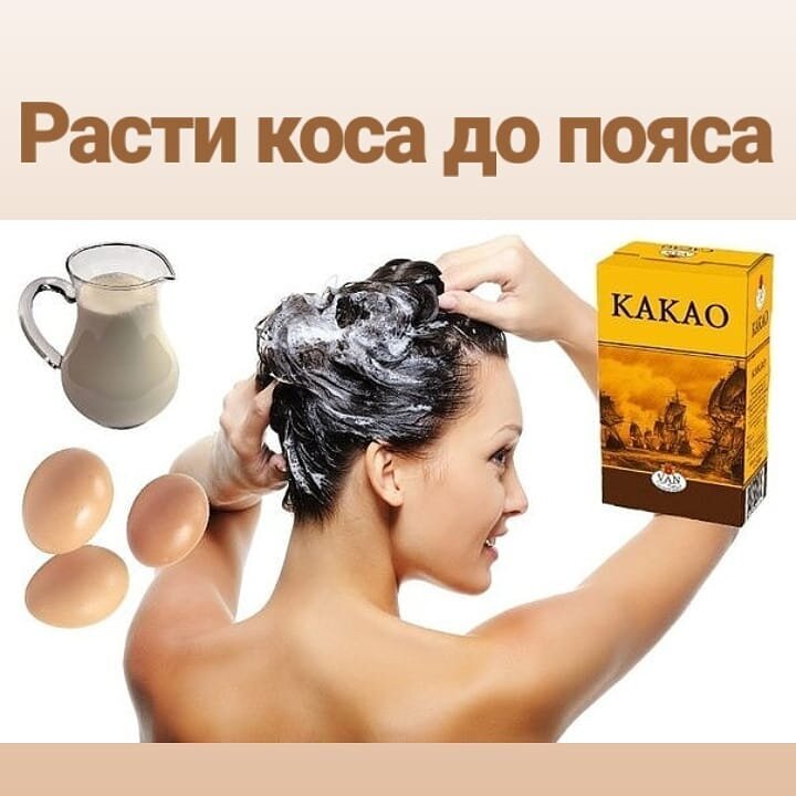 Очень эффективный рецепт, после применения которого на месте редких участков появляются здоровые волосы!  Вы также можете на своё усмотрение ароматизировать домашний бальзам, использую любимые эфирные масла. Кто-то неравнодушен к аромату цитрусовых, кому-то безумно нравится запах хвои, а кто-то отдаст предпочтение свежей мяте или изысканной корице. 
РЕЦЕПТ БАЛЬЗАМА 
• 1/2 стакана кефира,
• 1 яйцо, 
• 1 чайная ложка какао, 
Перемешать все и намазать голову. Чуть подсохнет – еще намазать. И так, пока вся порция не закончится. Завязать пленкой и укутать голову на 20-25 минут. Вымыть голову детским шампунем. Ополоснуть отваром крапивы. 
Делать часто (2-3 раза в неделю) не меньше 2-3 месяцев. Заращивает лысины, восстанавливает волосы, если применять на здоровые волосы, делает намного гуще!